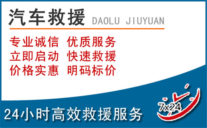 石河子汽车救援