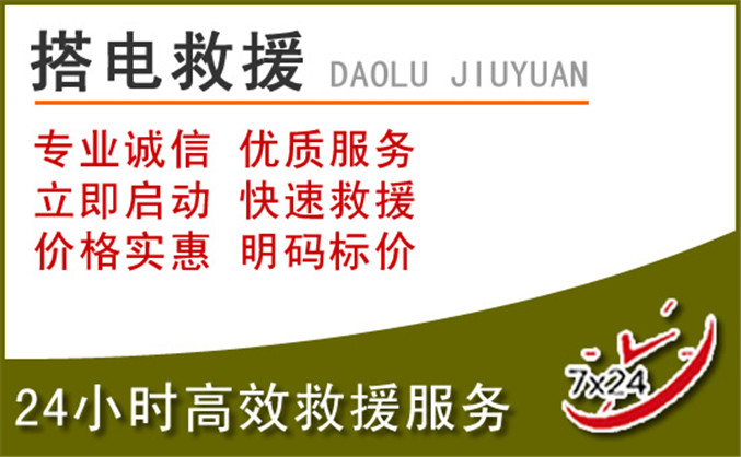 石河子汽车道路救援 石河子汽车道路救援