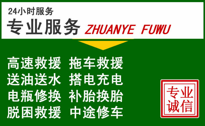 石河子附近汽车道路救援 石河子附近汽车道路救援